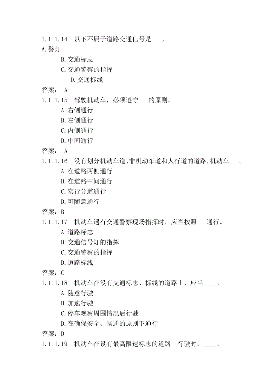 福建省2009年10月版本驾照最新理论考试题库_第4页