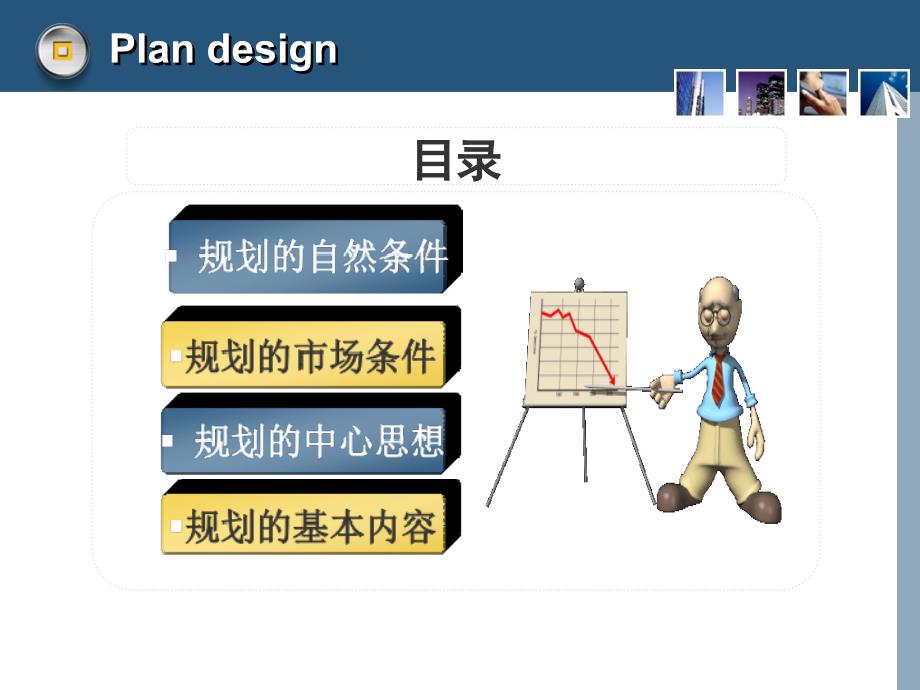 建筑规划交流_第2页