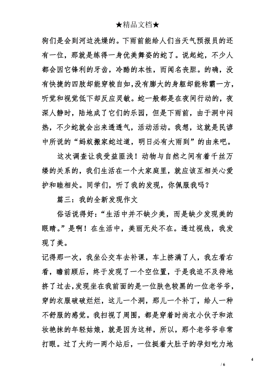 我的发现作文800字_第4页