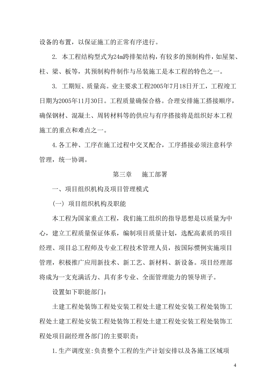 新建粮库仓库技术标函_第4页