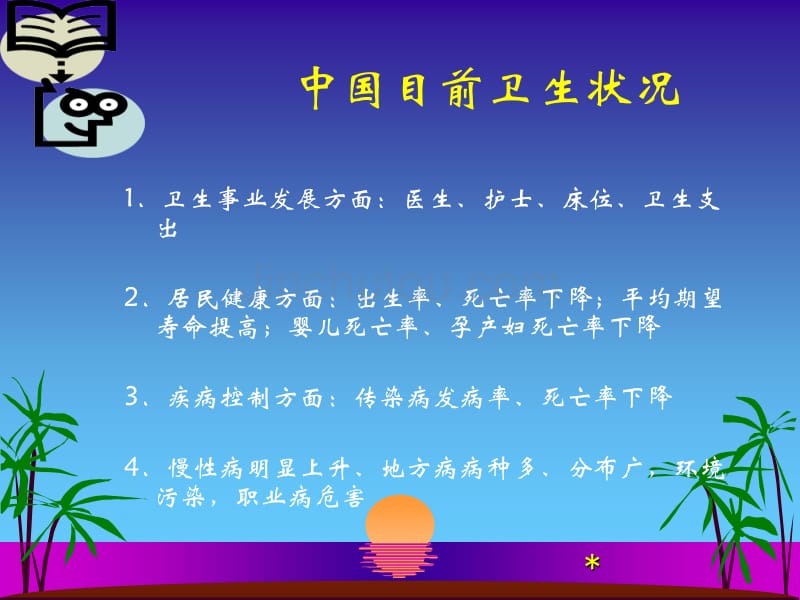 预防保健的社会策略_第4页