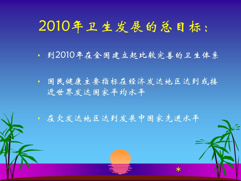 预防保健的社会策略_第5页