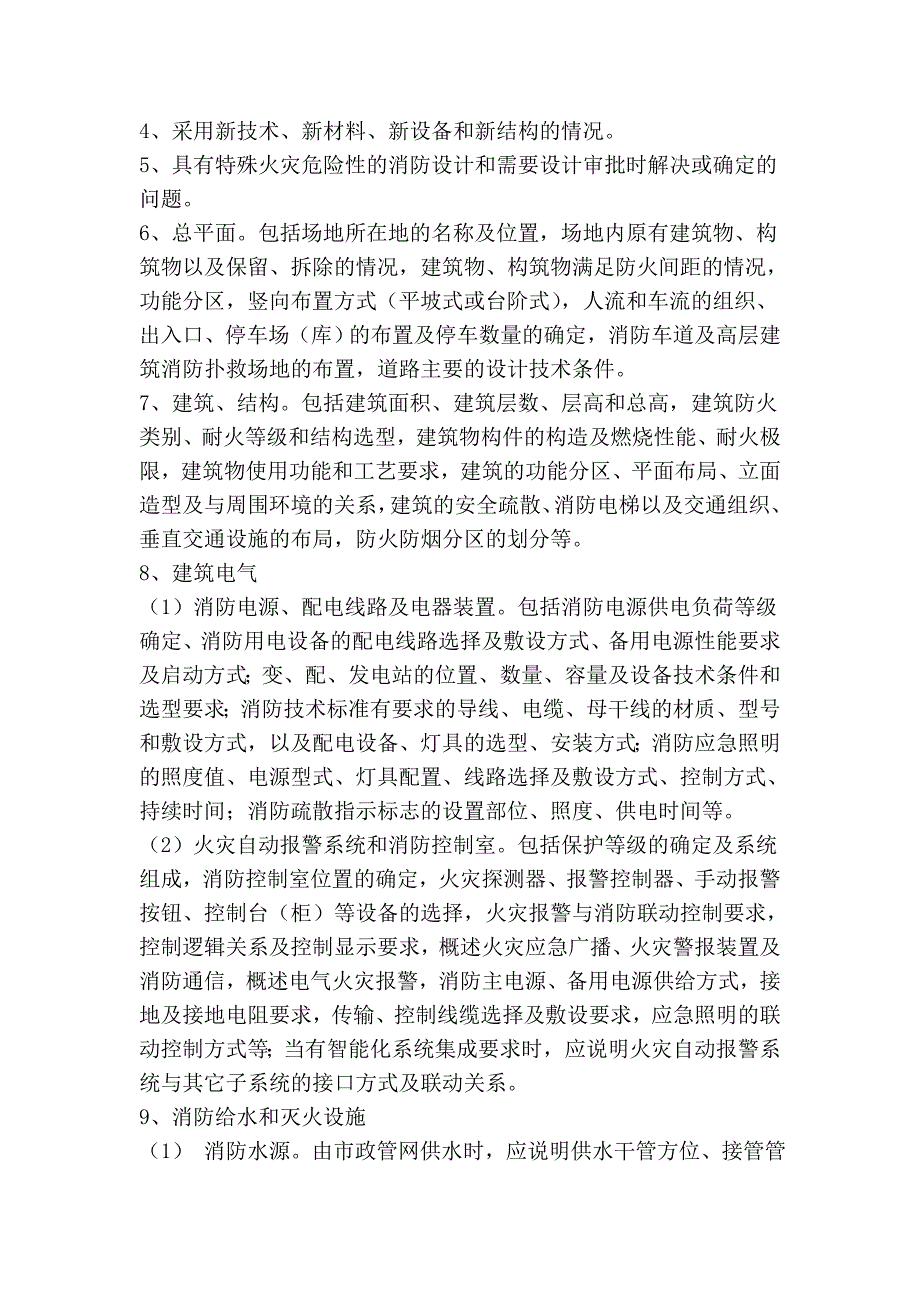 消防设计文件申报要求_第2页