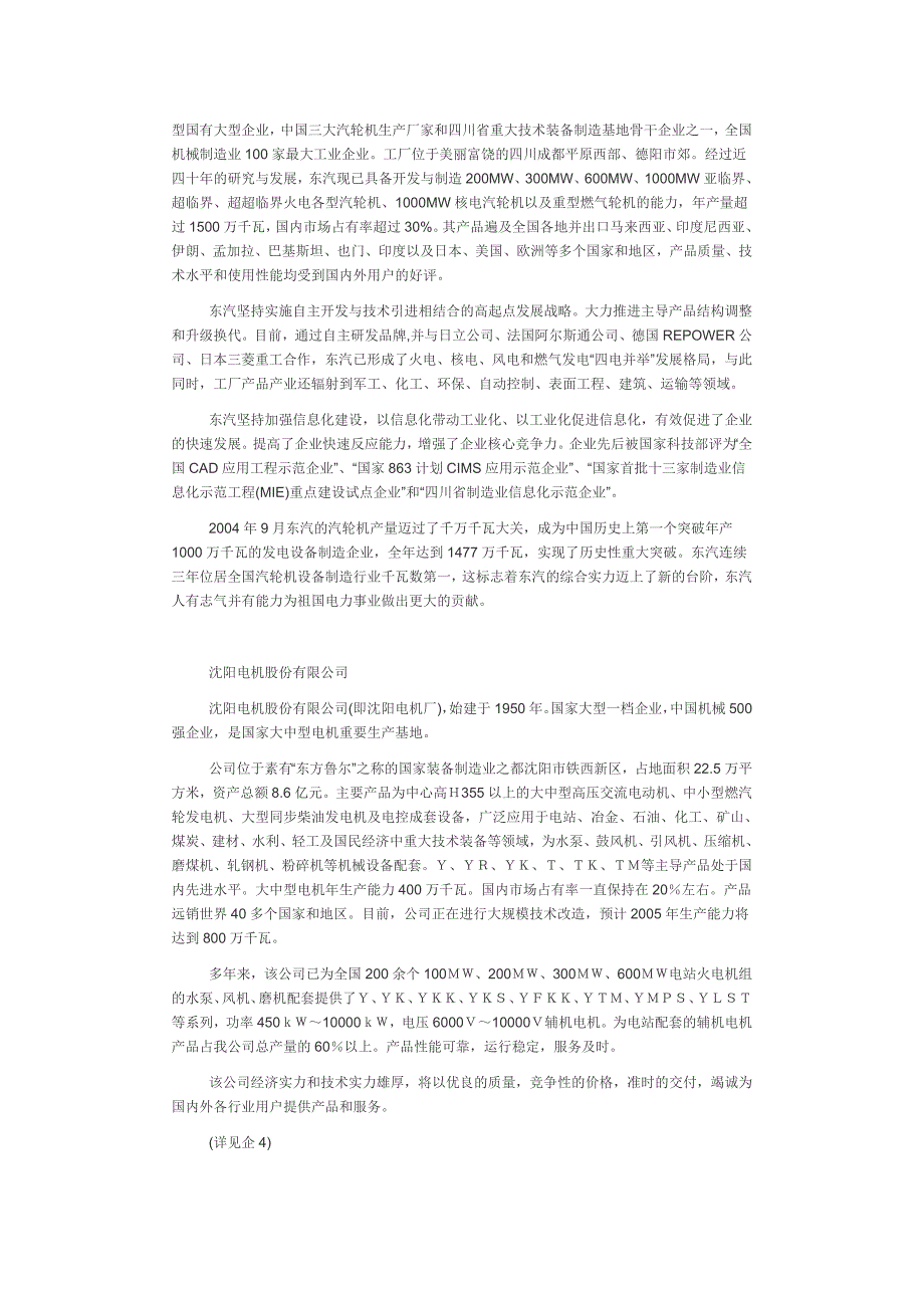 汽轮机、发电机、锅炉及相应辅属设备_第2页