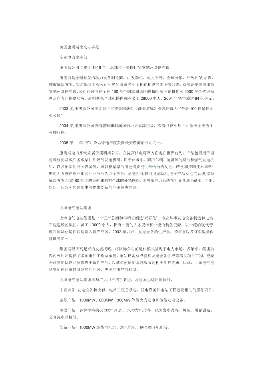 汽轮机、发电机、锅炉及相应辅属设备_第3页