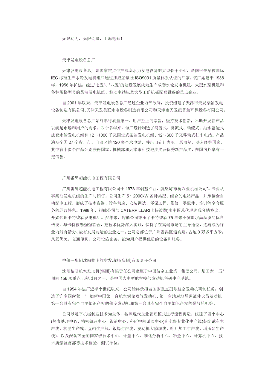 汽轮机、发电机、锅炉及相应辅属设备_第4页