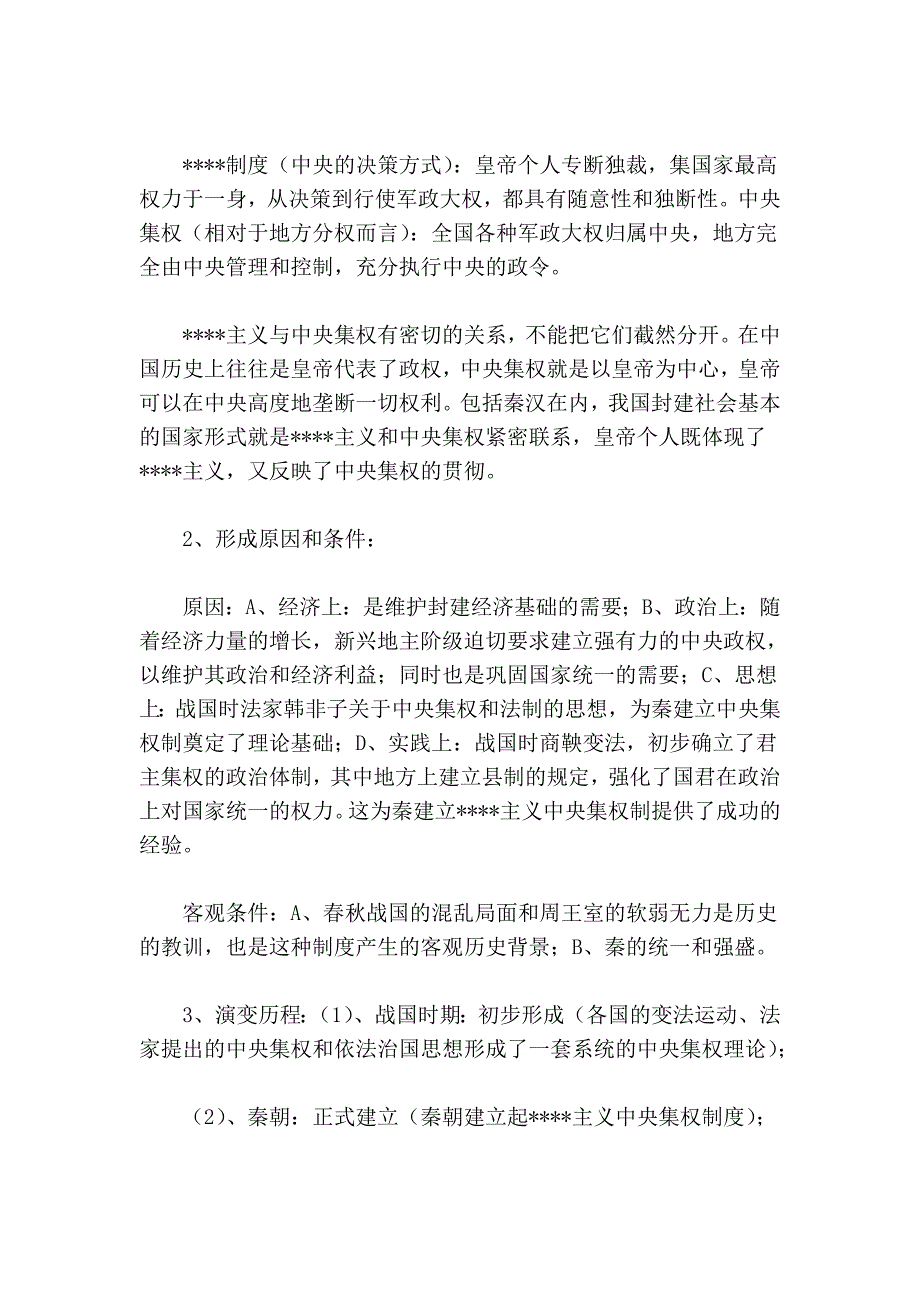 2012高考历史总汇_第3页