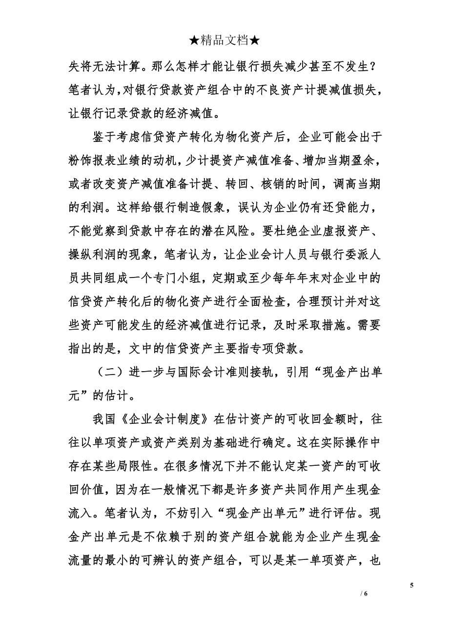 会计毕业论文——资产减值核算的国际比较和研究_第5页