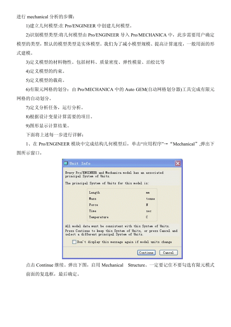 Proe结构分析教程_第1页