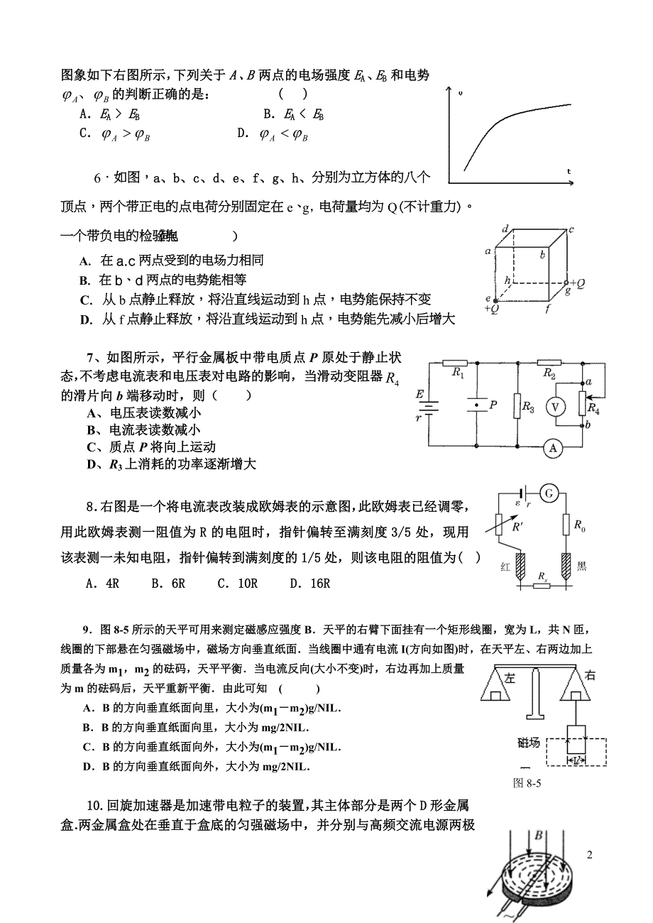 高2015届高二月考2物理试题_第2页