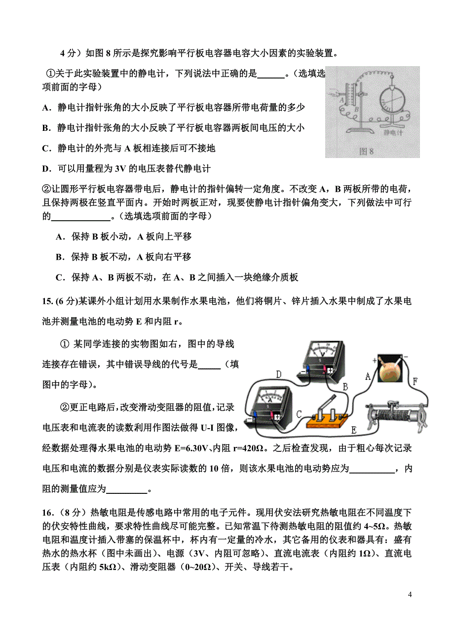 高2015届高二月考2物理试题_第4页