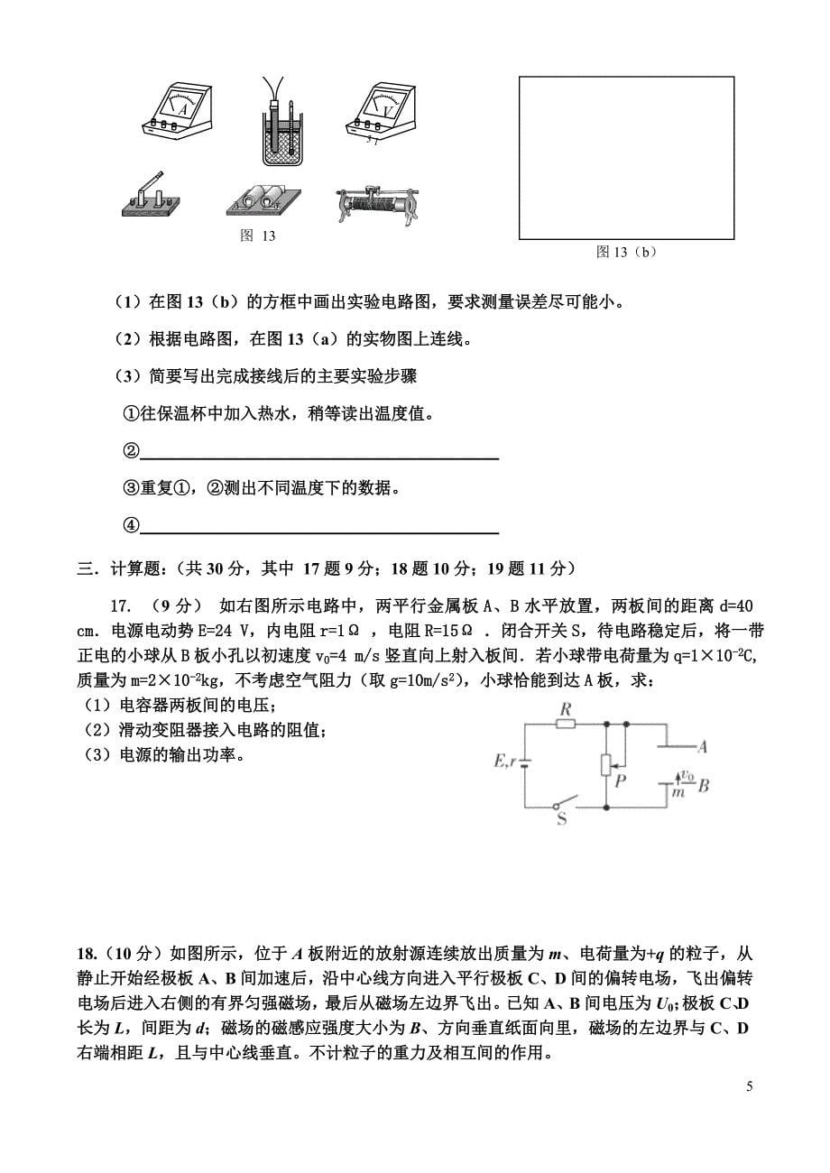 高2015届高二月考2物理试题_第5页