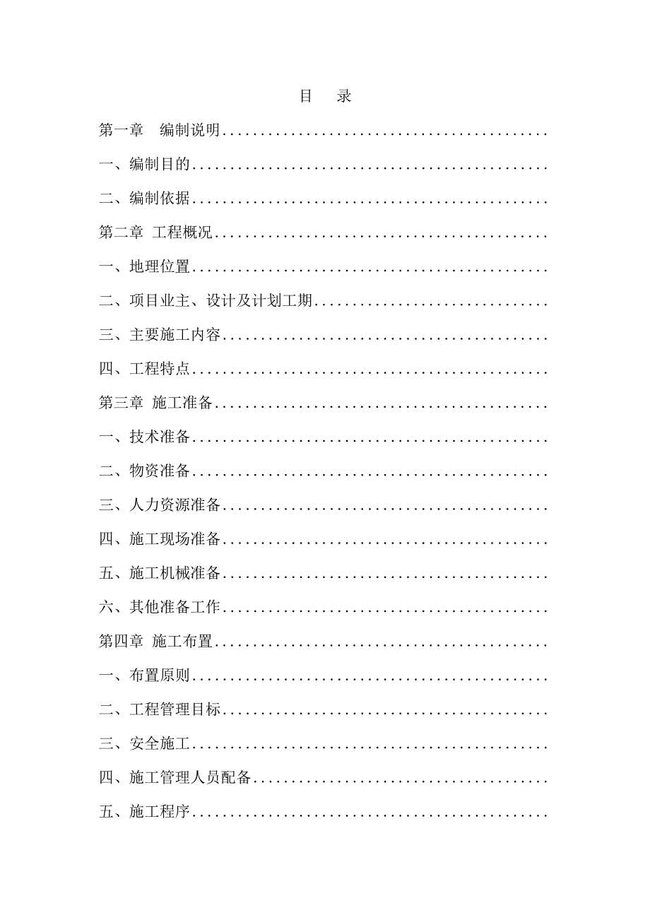 水泥有限公司厂区绿化工程技术标_第2页