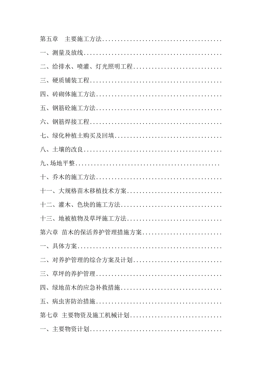 水泥有限公司厂区绿化工程技术标_第3页