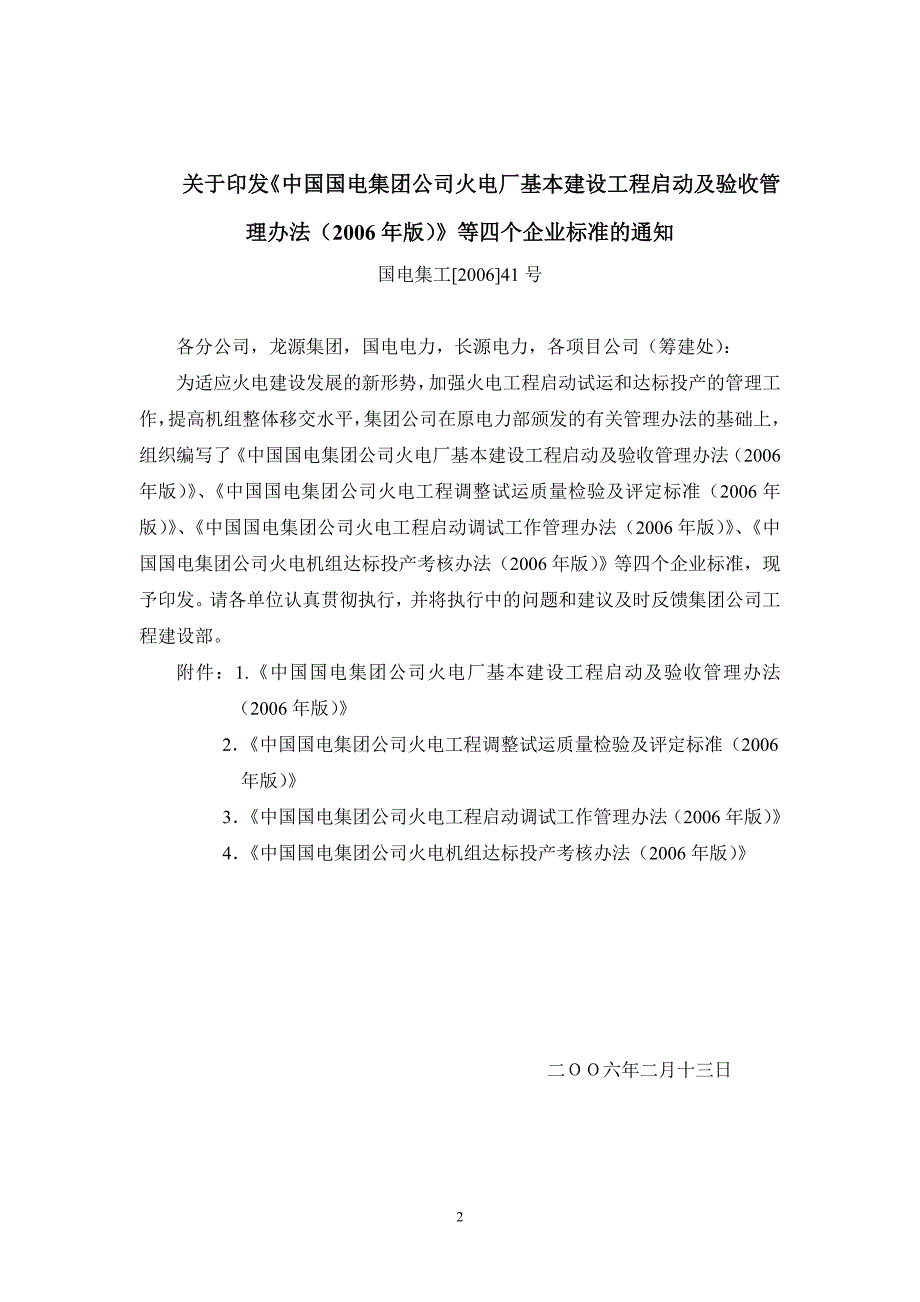 国电集团基建工程启动及验收管理办法_第2页