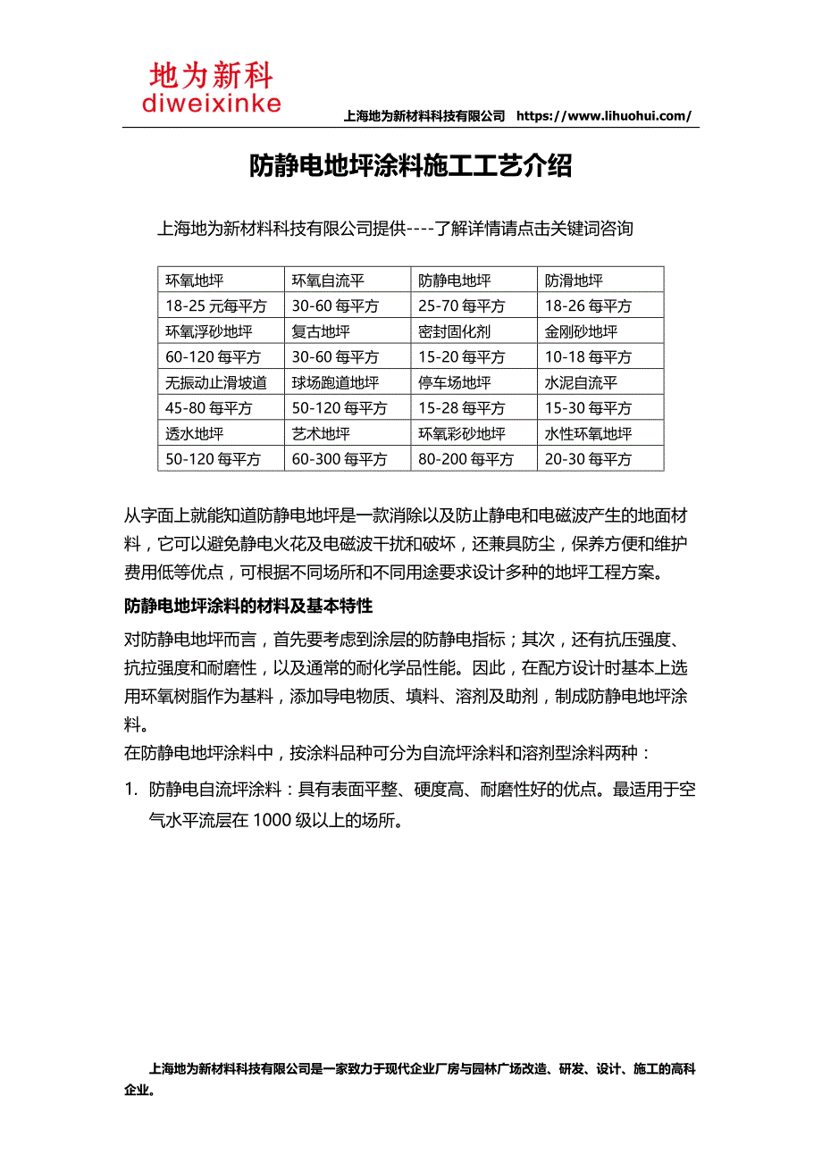 防静电地坪涂料施工工艺介绍_第1页