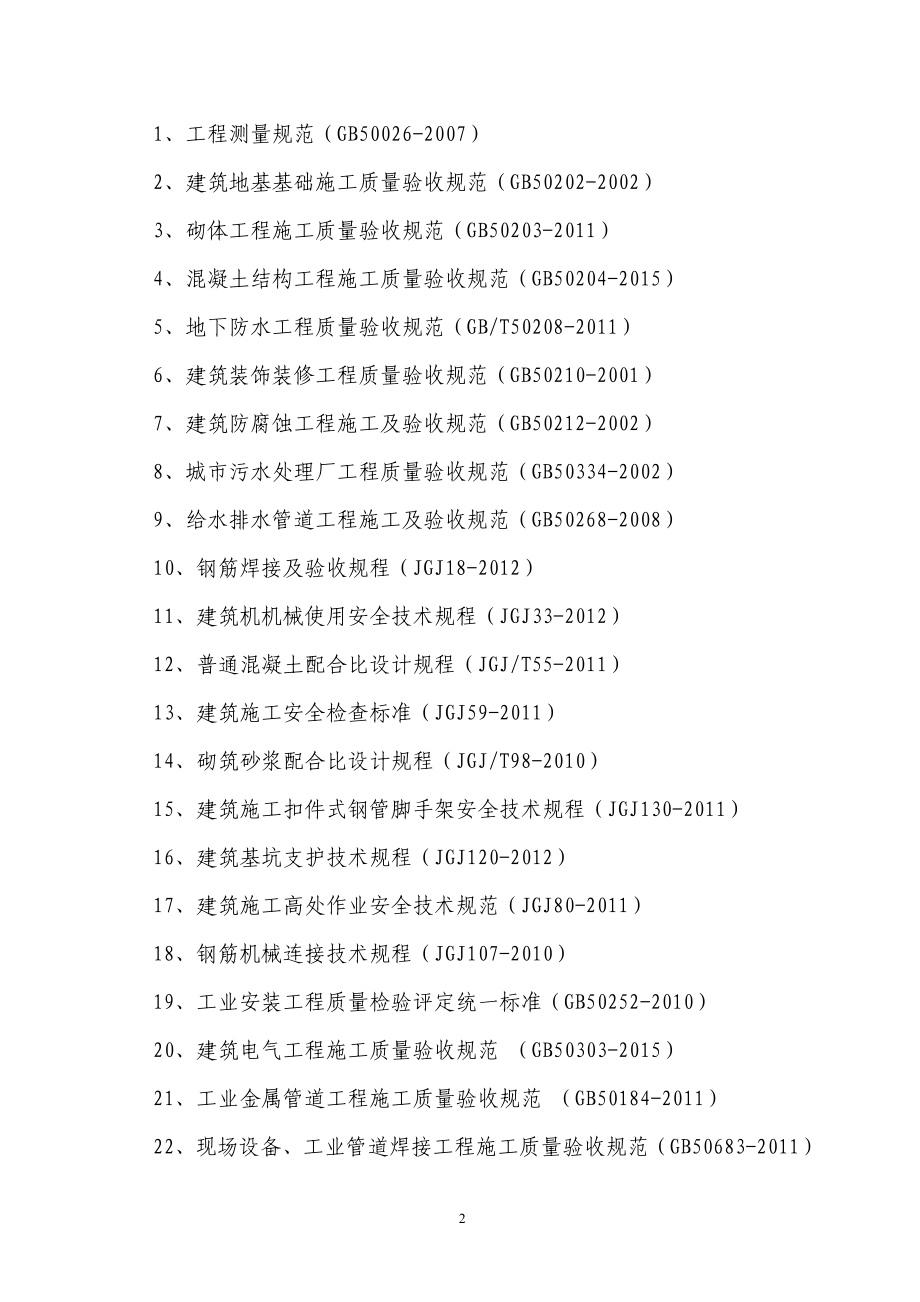 万盛经开区南桐镇污水处理工程施工组织设计_第2页