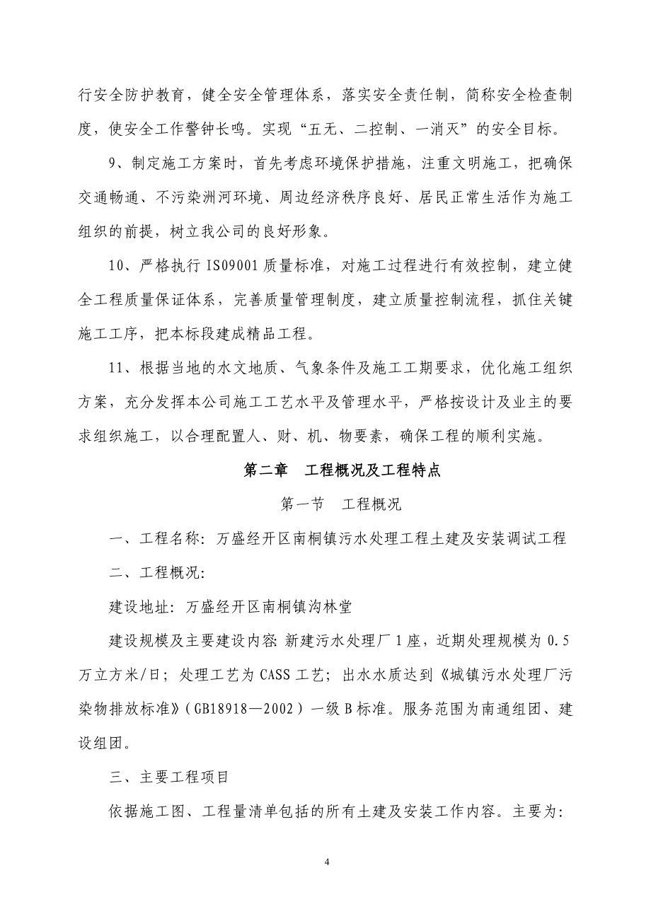 万盛经开区南桐镇污水处理工程施工组织设计_第4页