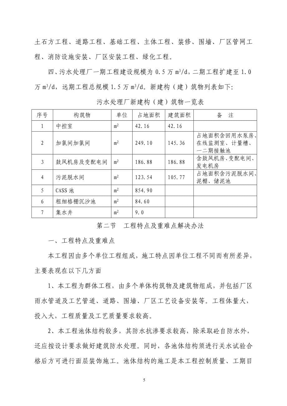 万盛经开区南桐镇污水处理工程施工组织设计_第5页