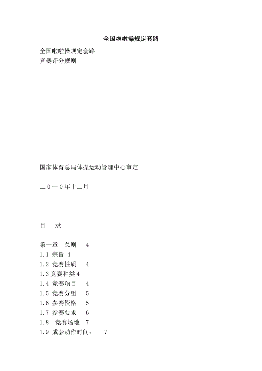 全国啦啦操规定套路_第1页