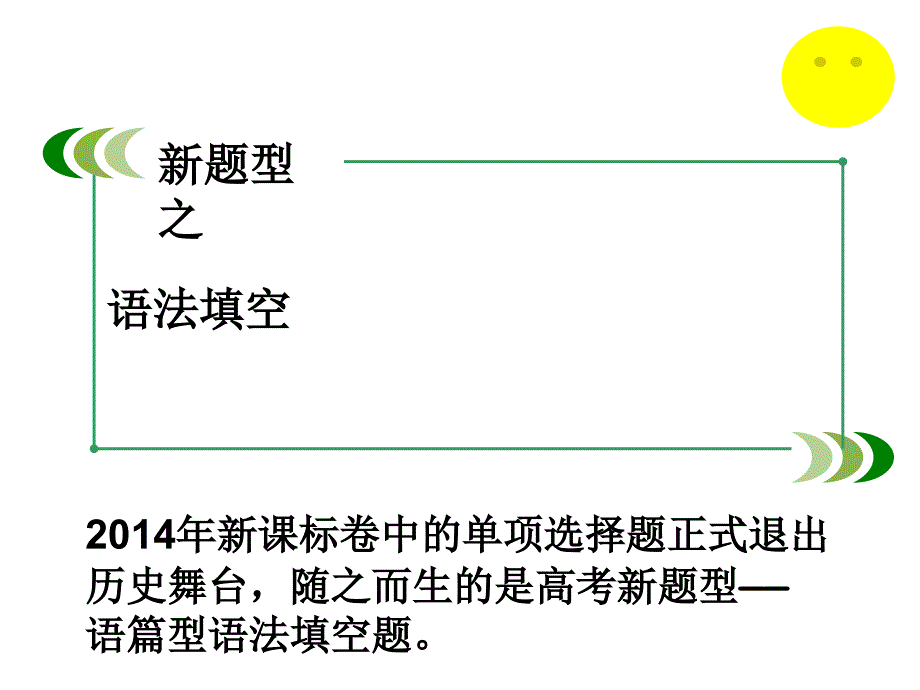 新高考 新题型 (钱玉成)_第2页