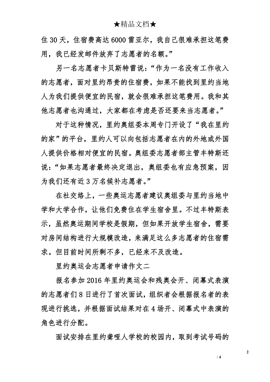 里约奥运会志愿者申请作文（两篇）_第2页