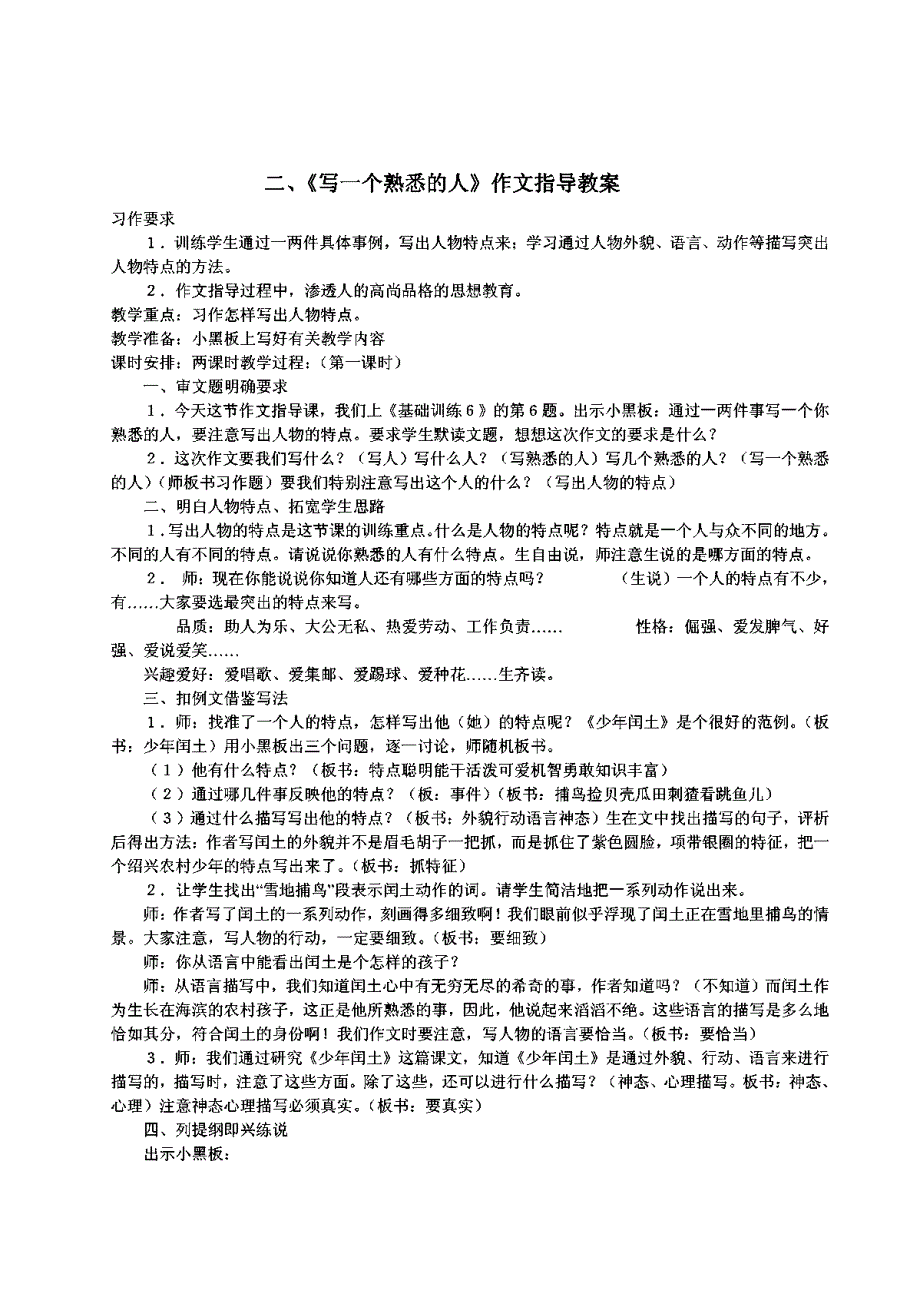 人教版小学三年级语文上册1-8单元作文指导(教案)_第2页