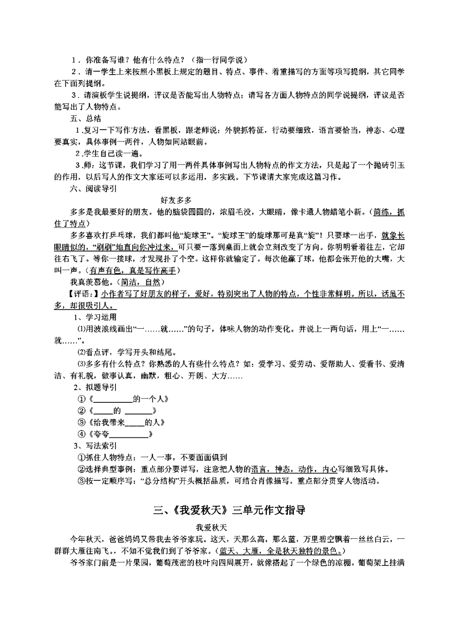 人教版小学三年级语文上册1-8单元作文指导(教案)_第3页