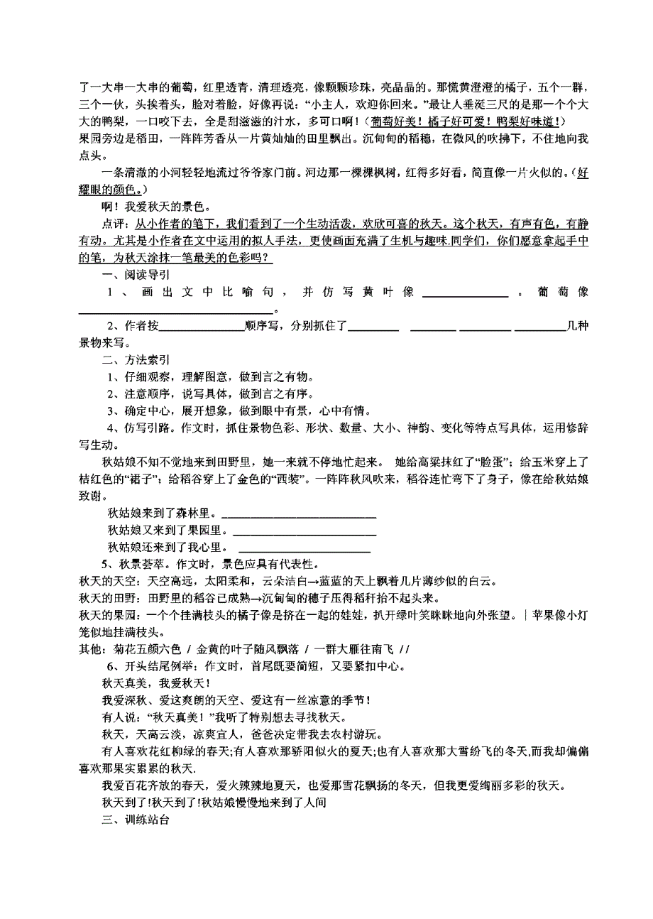 人教版小学三年级语文上册1-8单元作文指导(教案)_第4页