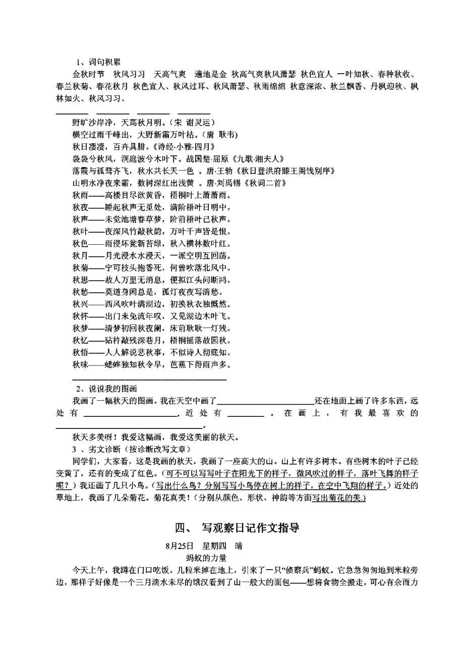 人教版小学三年级语文上册1-8单元作文指导(教案)_第5页