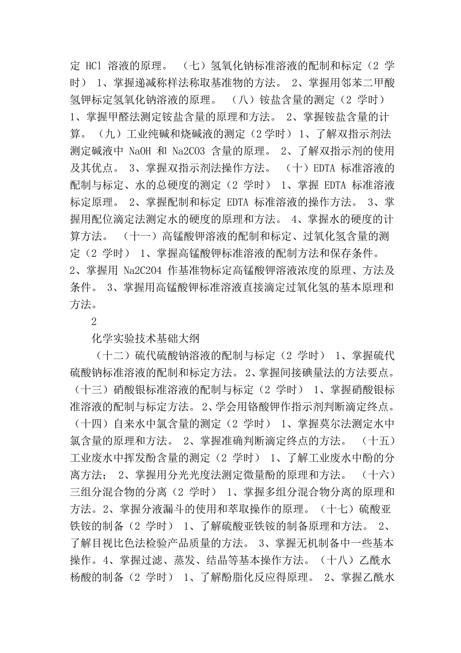 冶化系应用化工技术专业_第4页