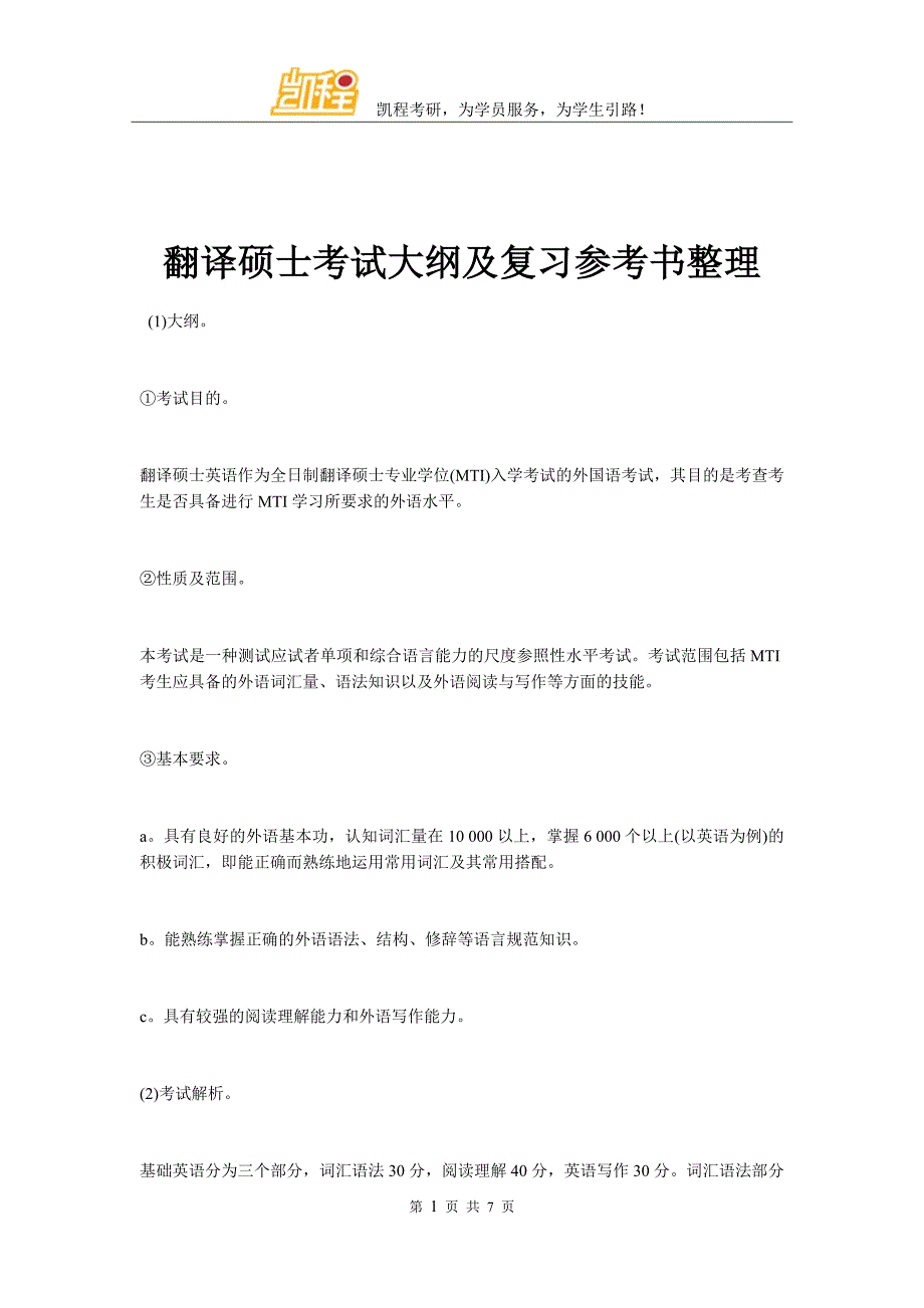 翻译硕士考试大纲及复习参考书整理_第1页