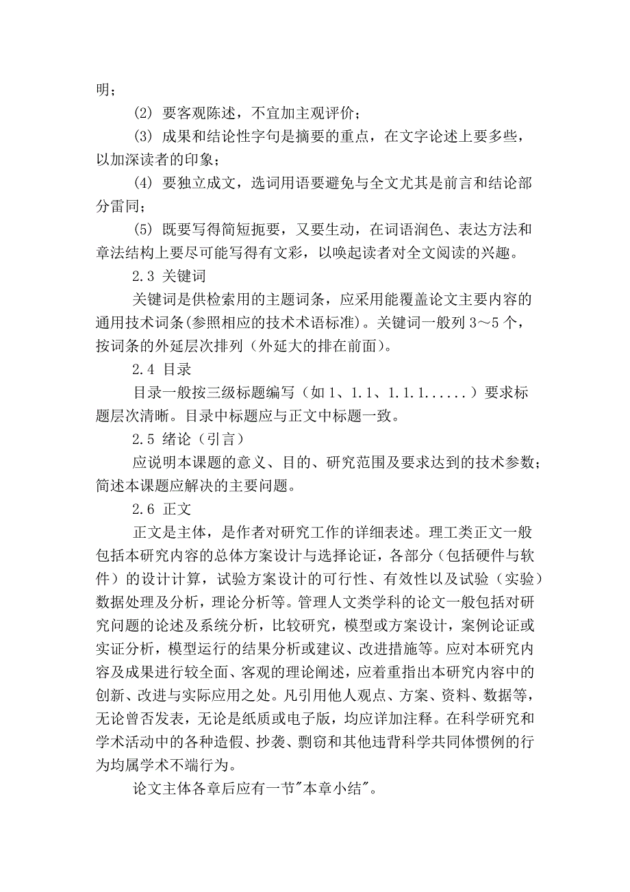 上海交通大学本科生毕业设计(论文)撰写规范(试行)_第2页