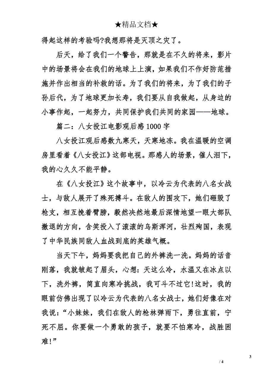 电影观后感1000字【5篇】_第3页