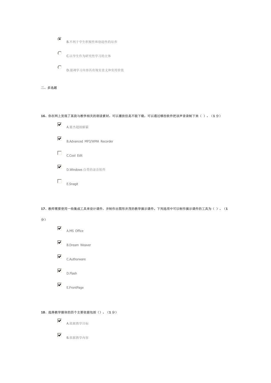 教育技术能力中级结业测试_第5页