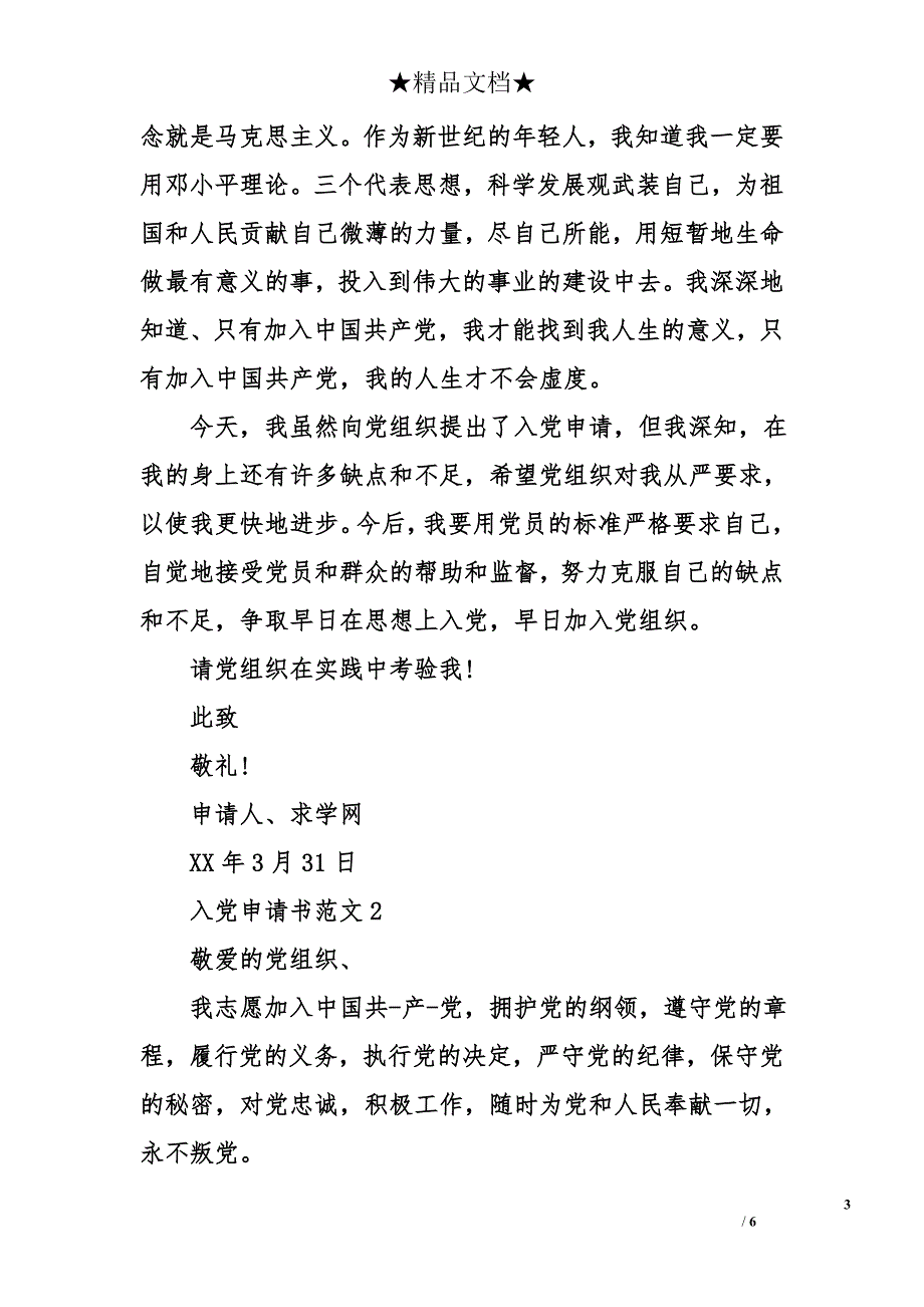 2018年1月教师入党申请书范文1000字_第3页