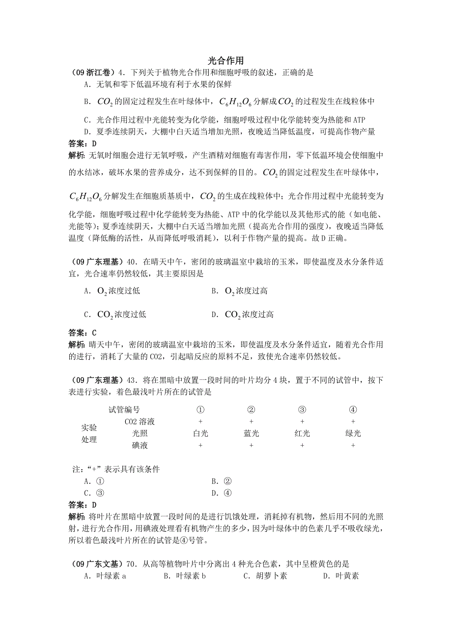 高考生物试题--光合作用与呼吸作用_第1页