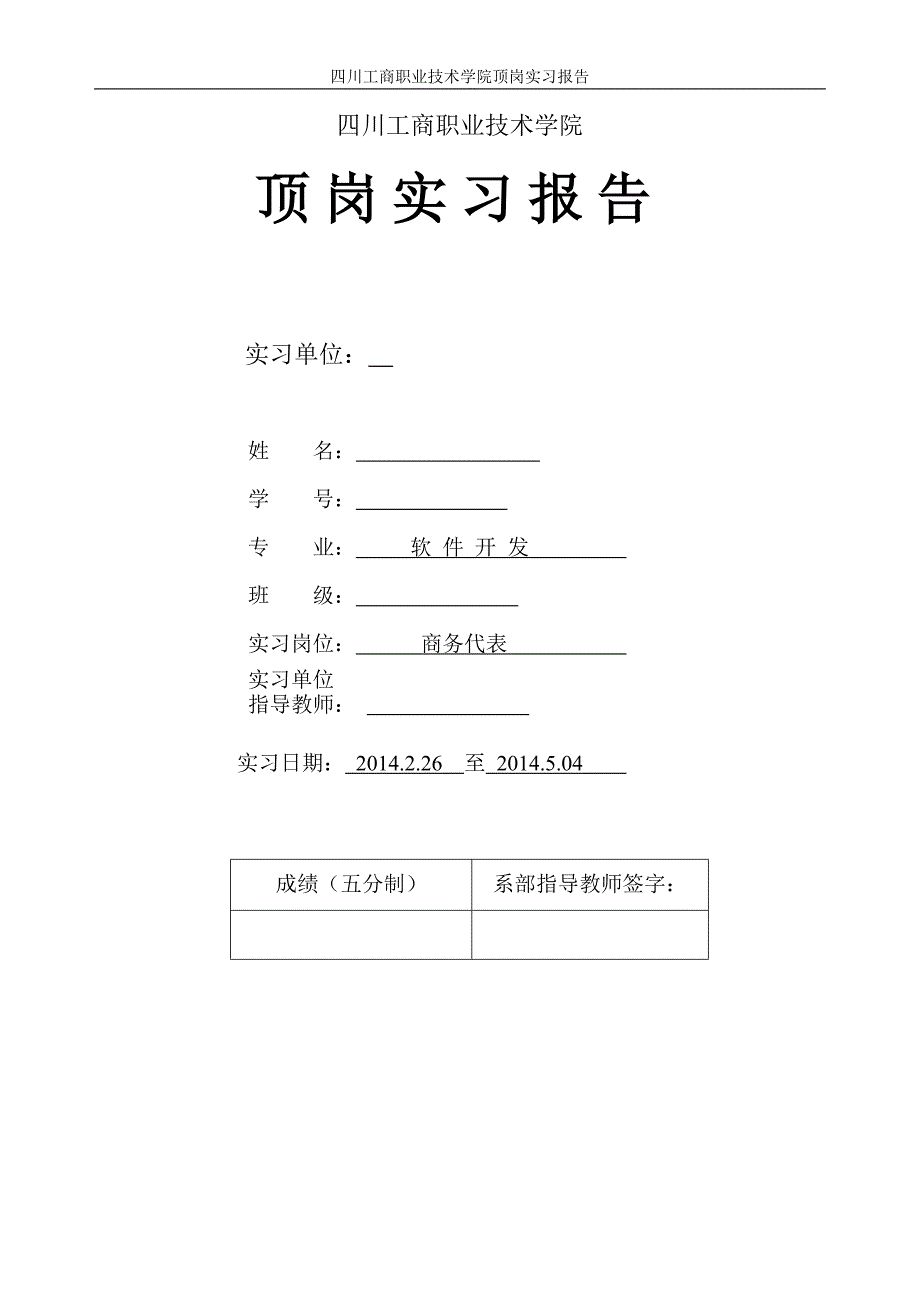 销售类顶岗实习报告-_第1页