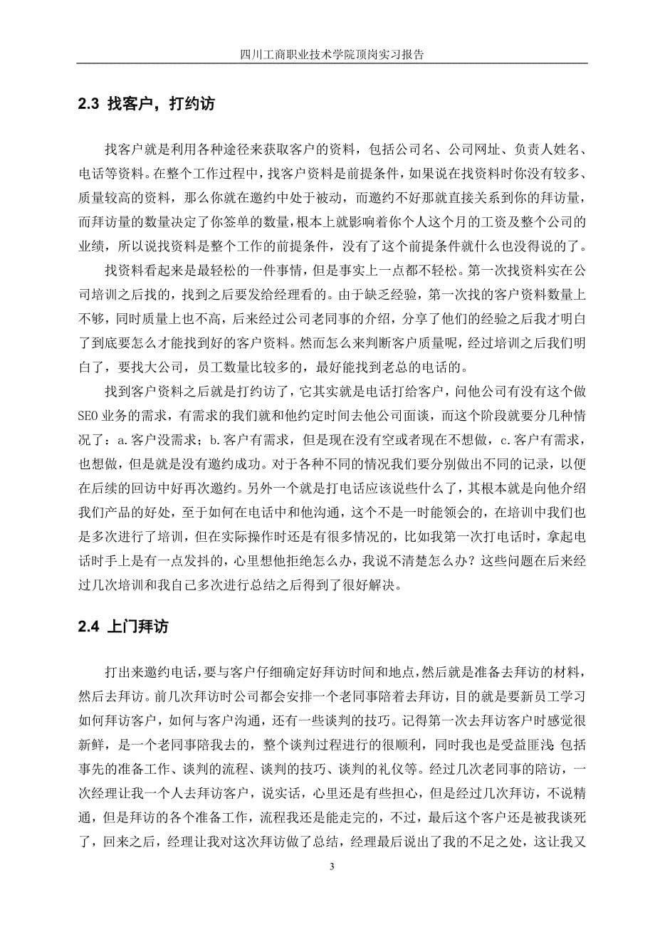 销售类顶岗实习报告-_第5页