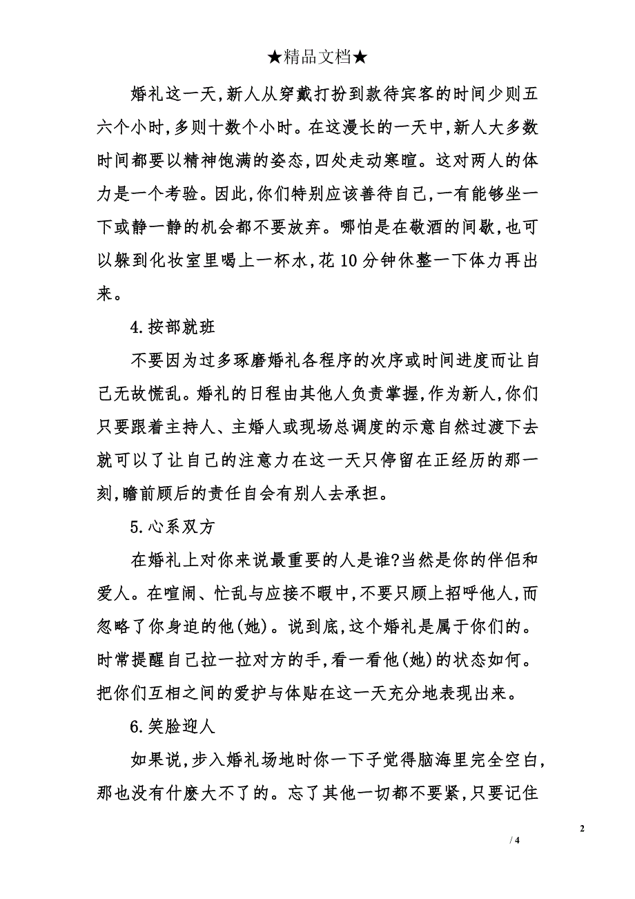 新娘婚礼当天10大须知_第2页