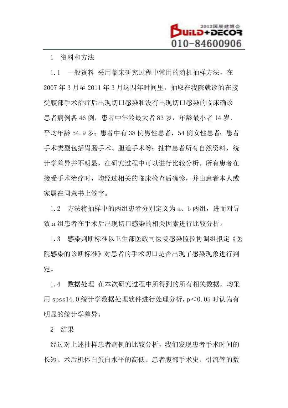 腹部手术切口感染相关因素对比分析_第2页