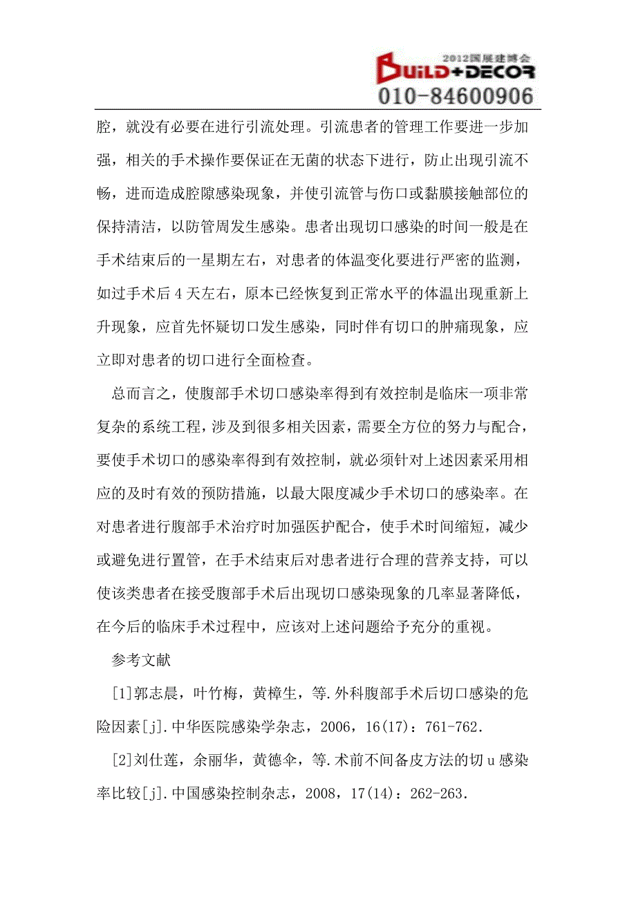 腹部手术切口感染相关因素对比分析_第4页