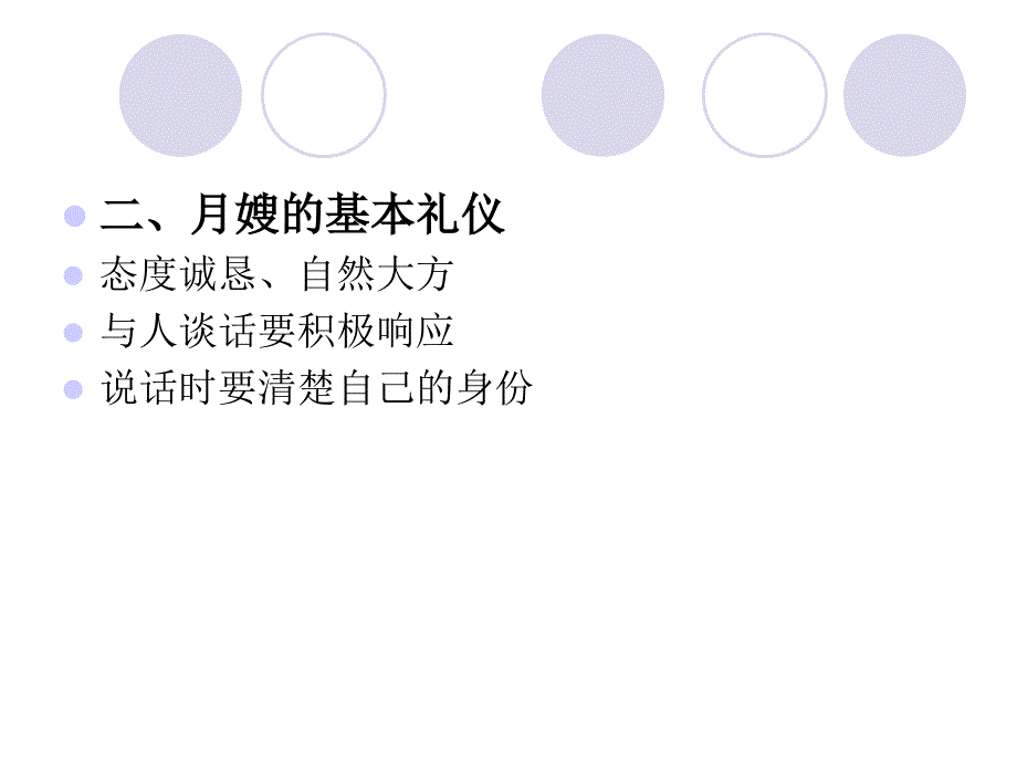 月嫂服务技能培训课件_第4页