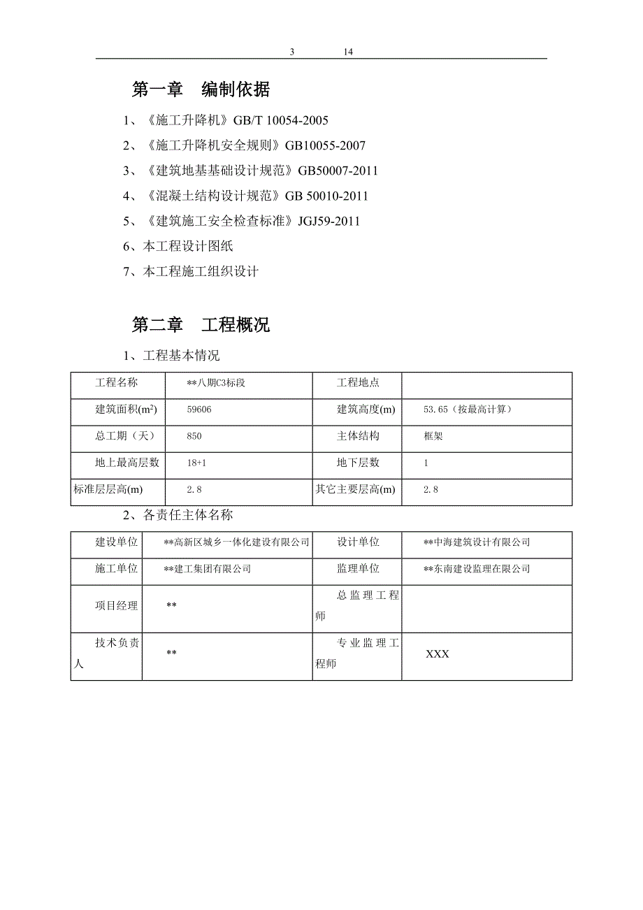 施工电梯基础专项方案_第3页