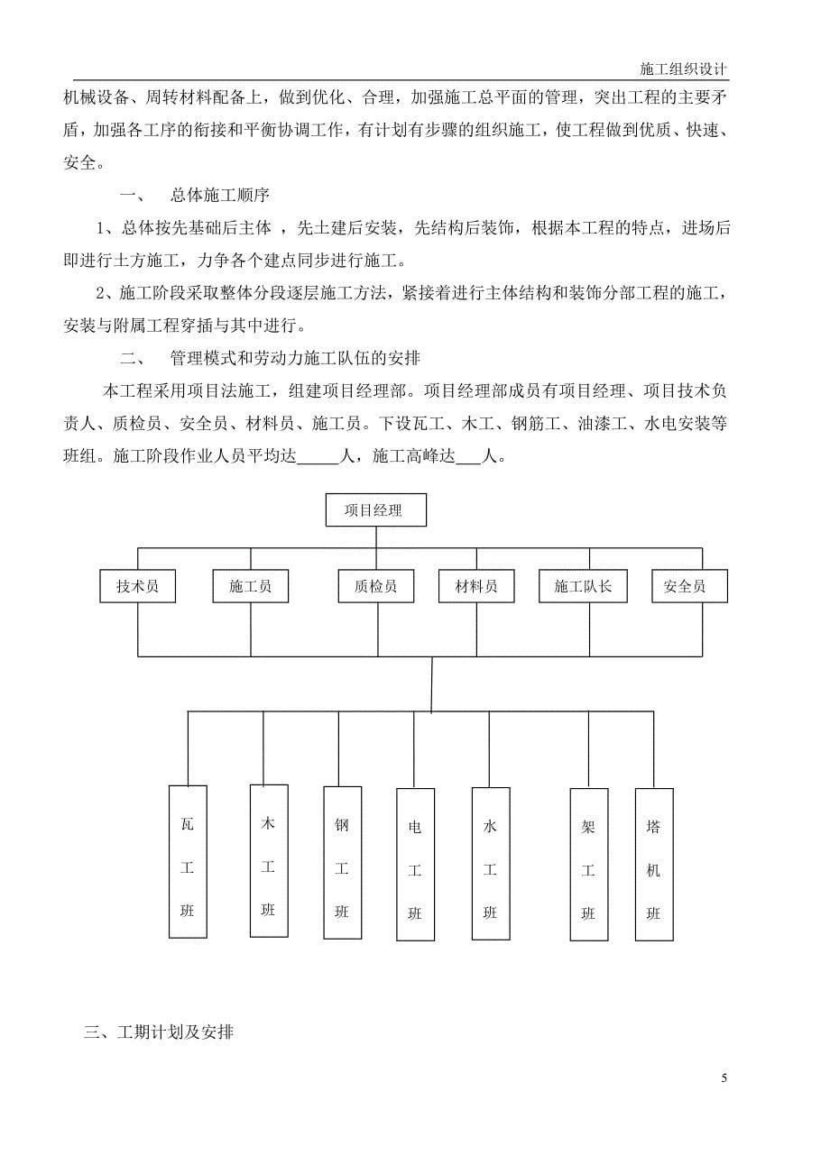 新建小区施工组织_第5页