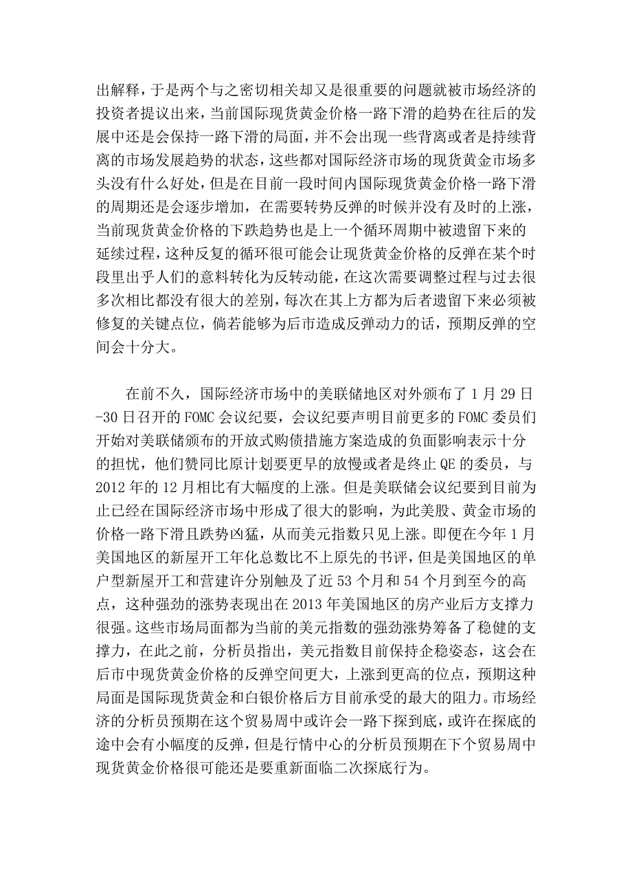 下个贸易周中现货黄金价格很可能再次面临二次探底行为_第2页