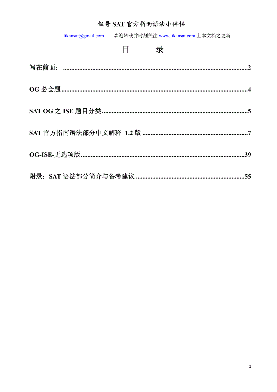 SAT官方指南OG新版语法伴侣_第2页