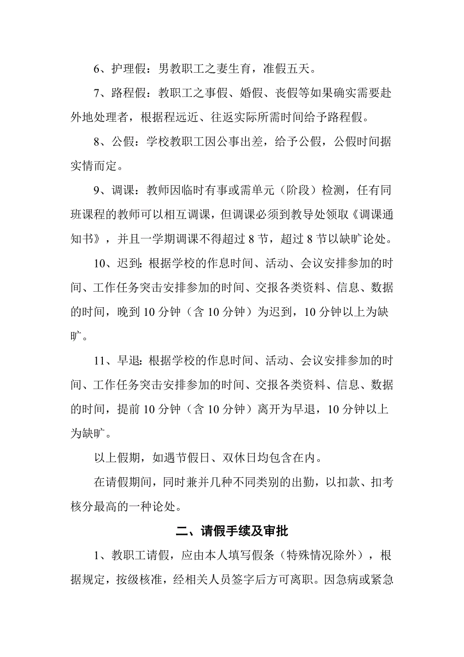 小学教师出勤管理制度_第3页