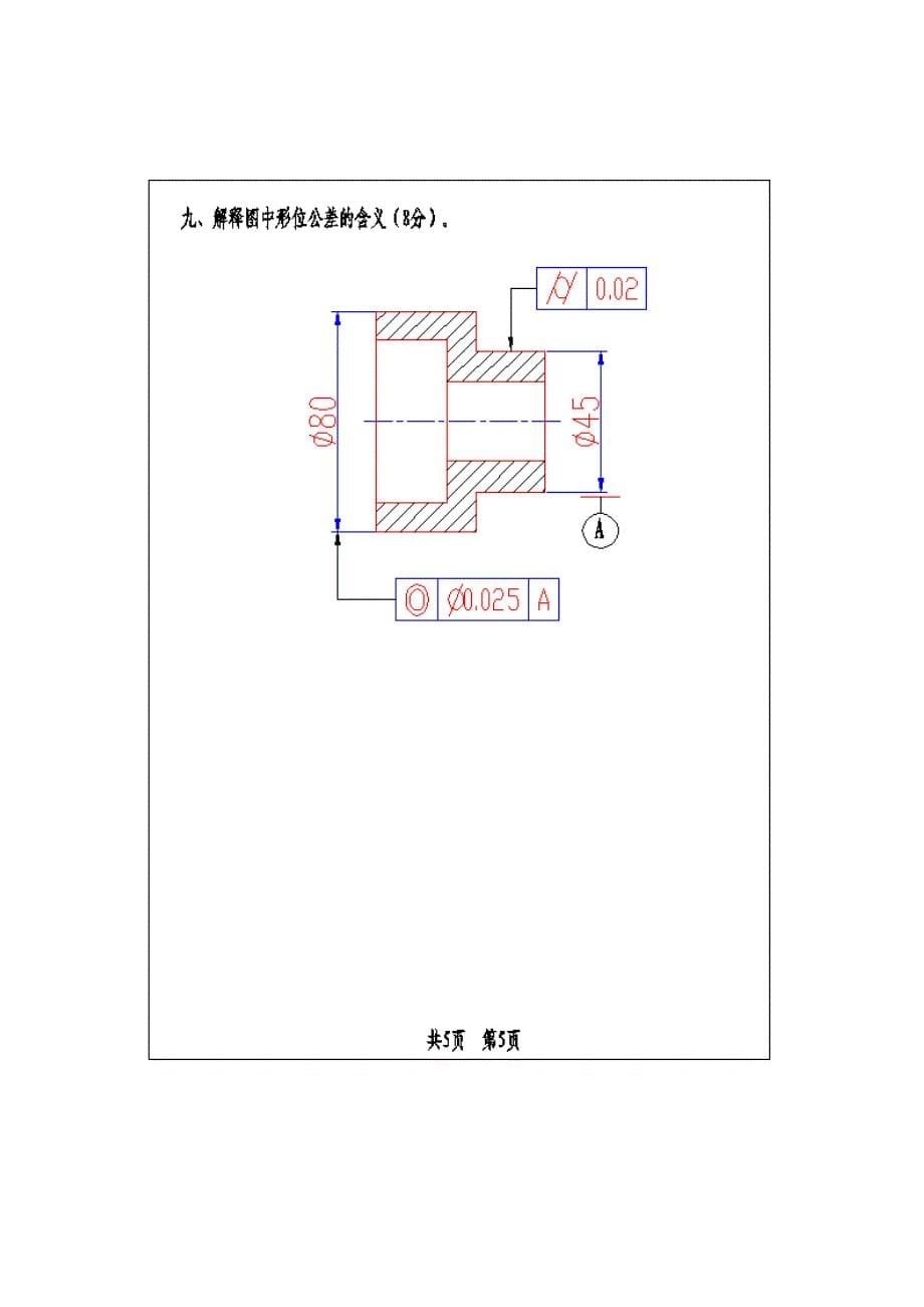 《机械制图与AUTOCAD》期末试题集（附答案）_第5页