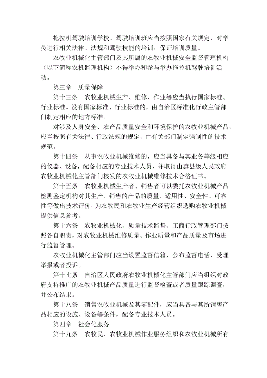 内蒙古自治区农牧业机械化促进条例_第3页